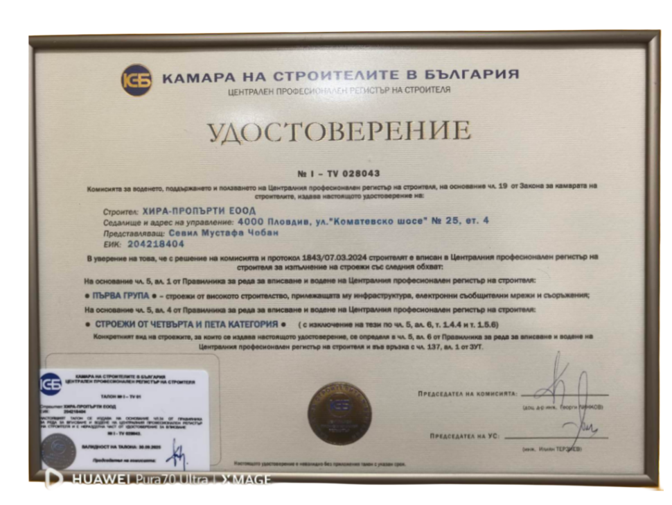 Сертификат за качество