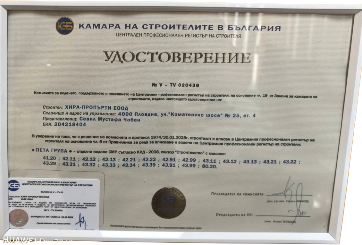 Сертификат за професионализъм